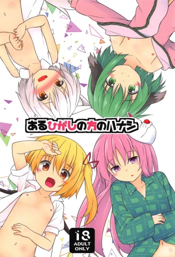 Aru Higashi no Hou no Hanashi cover