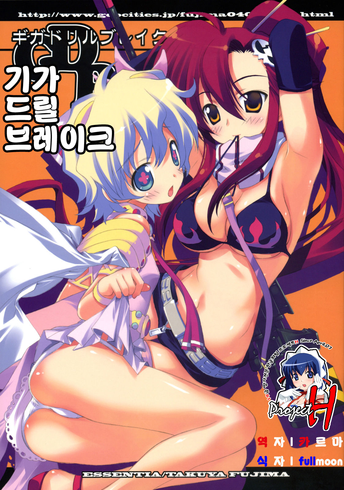 GIGA DRILL BREAK page 1 full