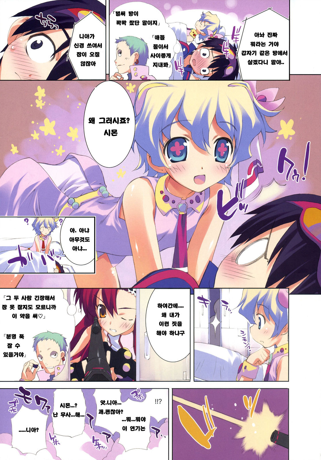 GIGA DRILL BREAK page 2 full