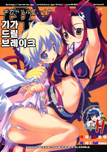 GIGA DRILL BREAK cover