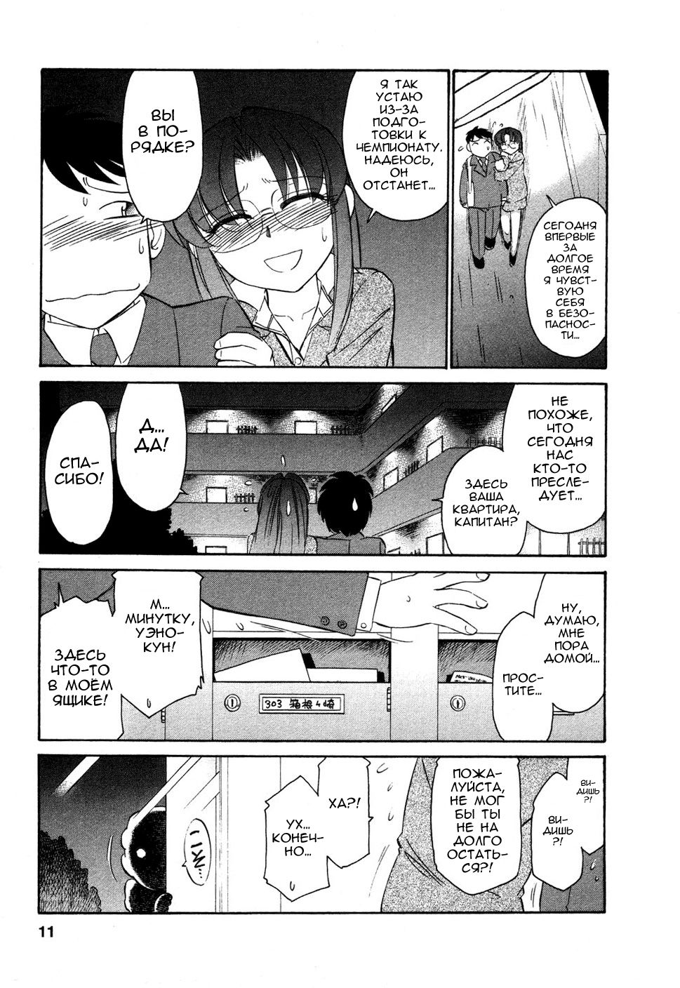 Cheers! Vol. 4 Ch. 28-30 page 10 full