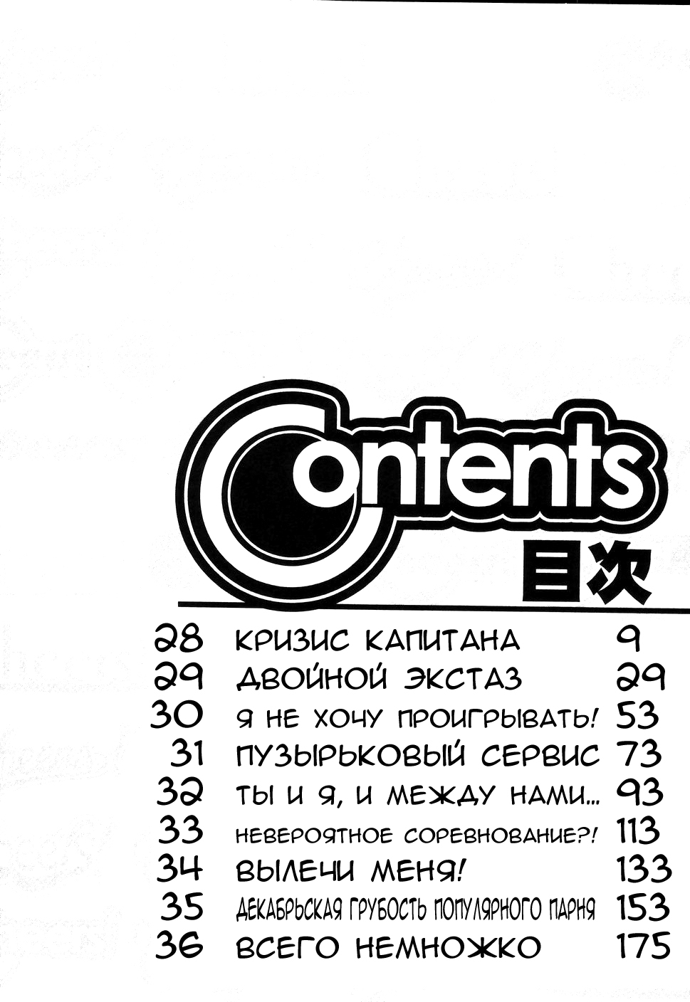 Cheers! Vol. 4 Ch. 28-30 page 7 full