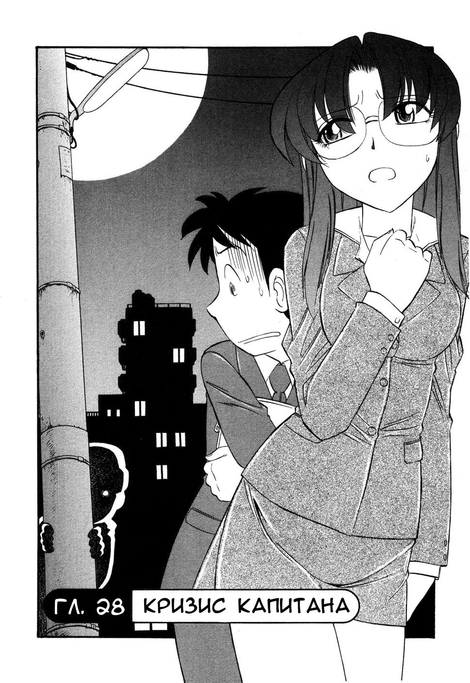 Cheers! Vol. 4 Ch. 28-30 page 9 full