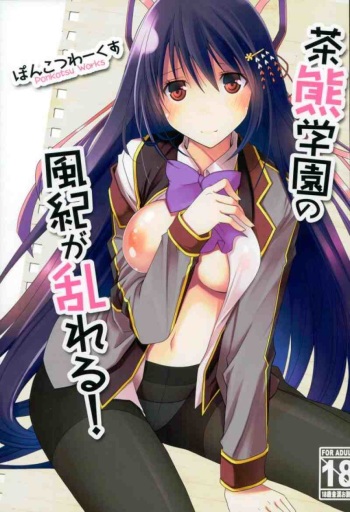 Chaguma Gakuen no Fuuki ga Midareru! cover