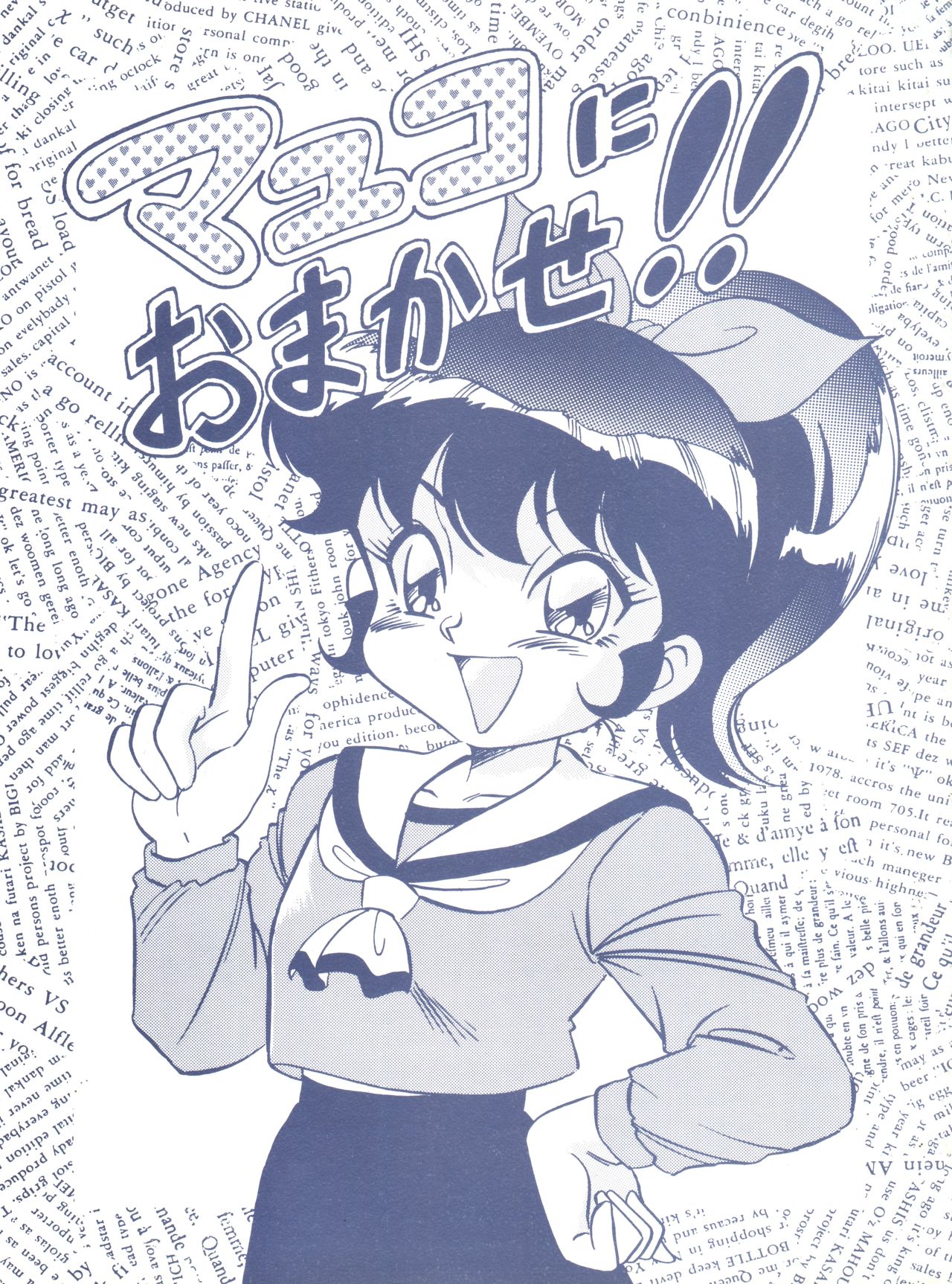 Mayuko ni Omakase!! page 1 full