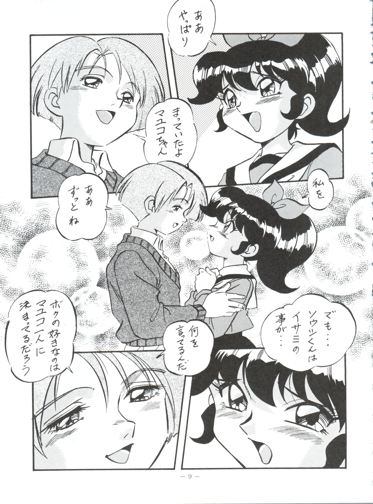 Mayuko ni Omakase!! page 8 full