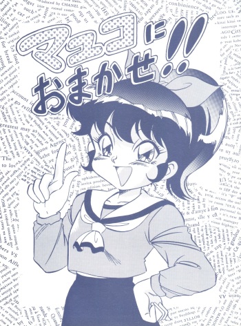 Mayuko ni Omakase!! cover