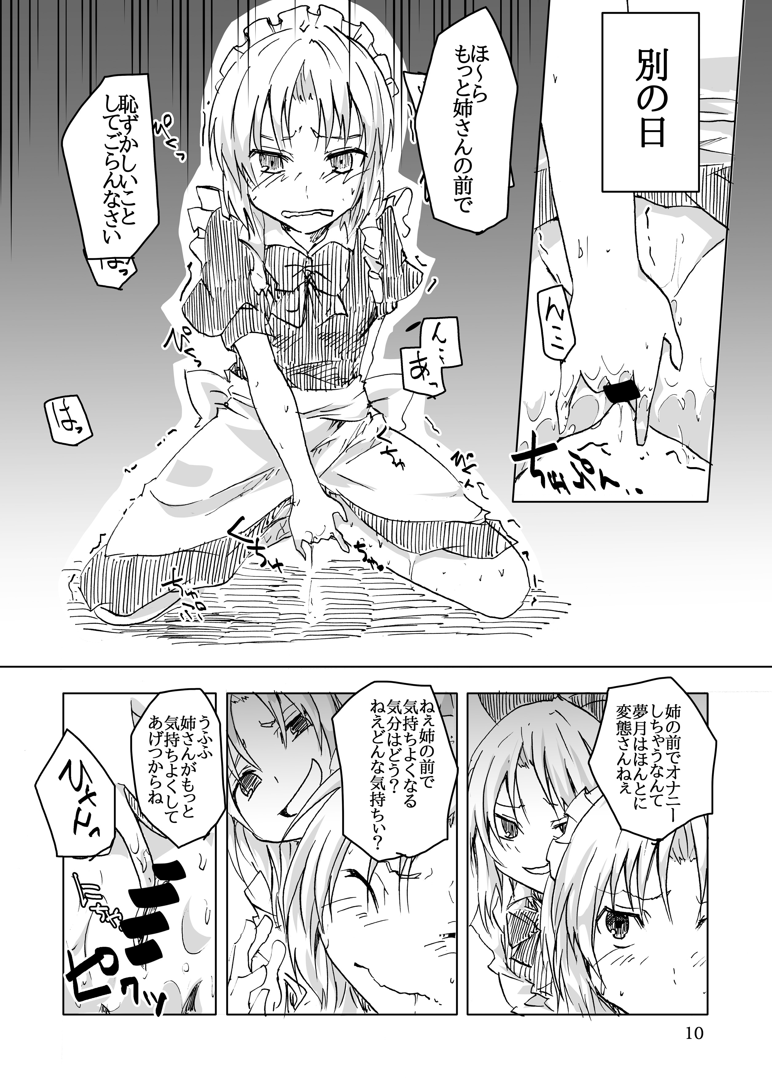 Mugen no Yoru no Inmu page 9 full