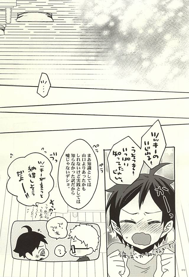 Boku no Tomodachi page 10 full
