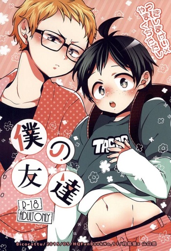 Boku no Tomodachi cover