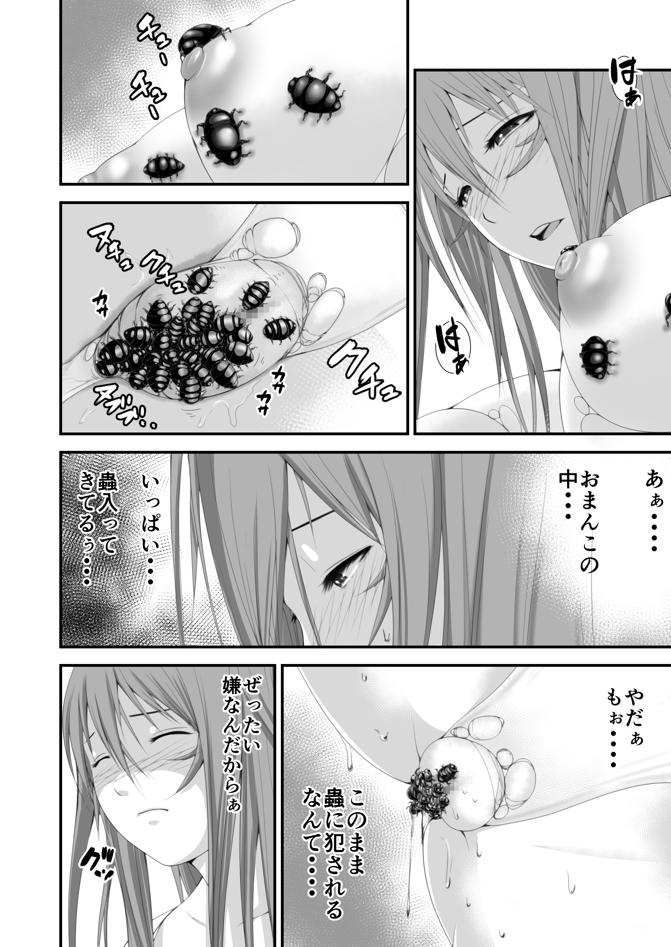 Inma Toubatsu Daisakusen Episode 3 page 3 full
