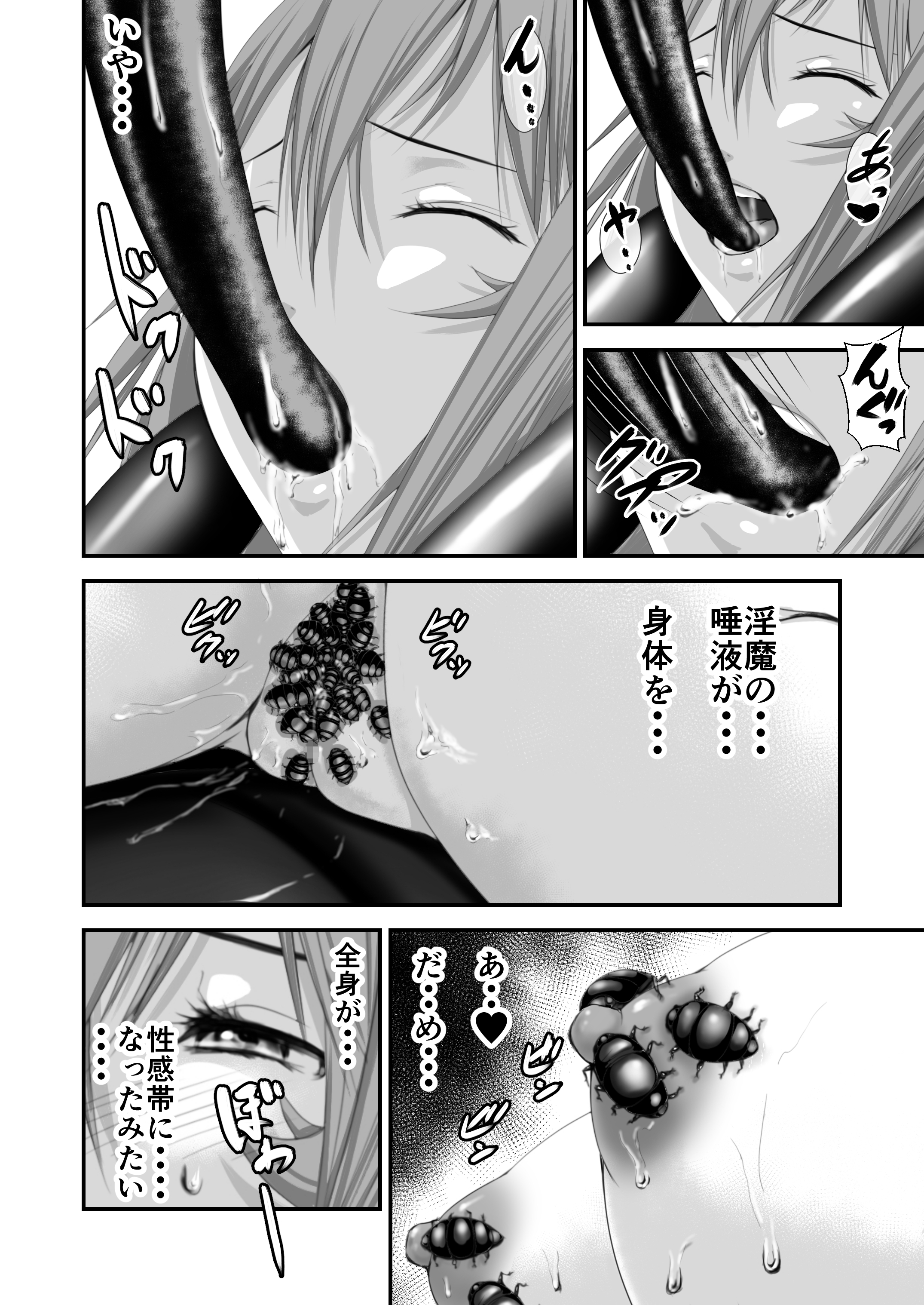 Inma Toubatsu Daisakusen Episode 3 page 9 full