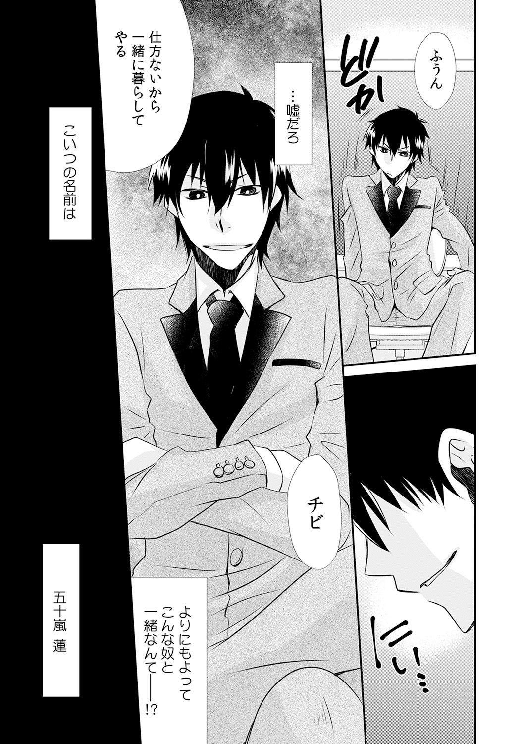 Danshiryou de Ore Dake Nyotaika!? ~Roommate wa Do-S na Aitsu~ page 5 full