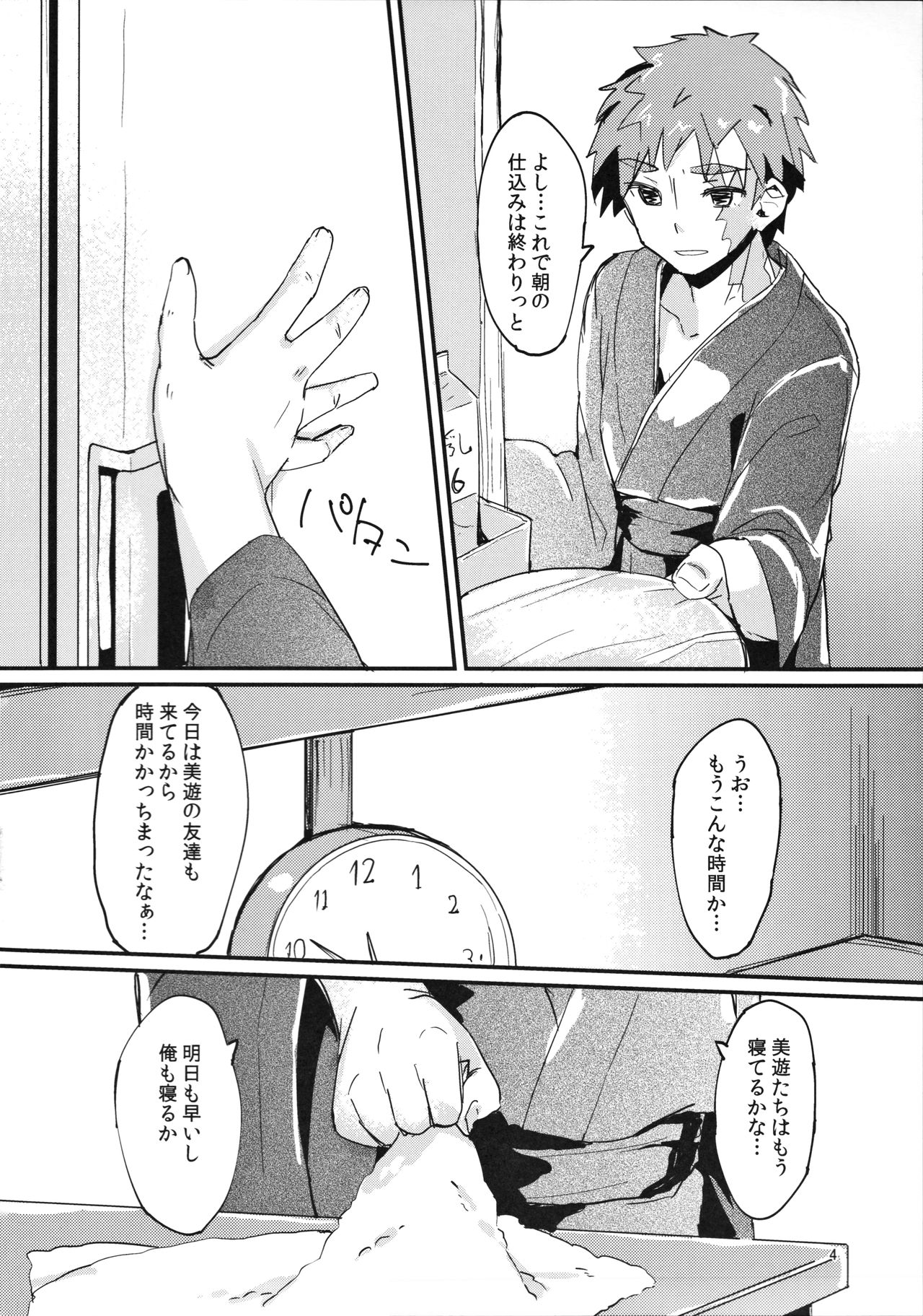 Illya-chan no Hatsujouki page 3 full