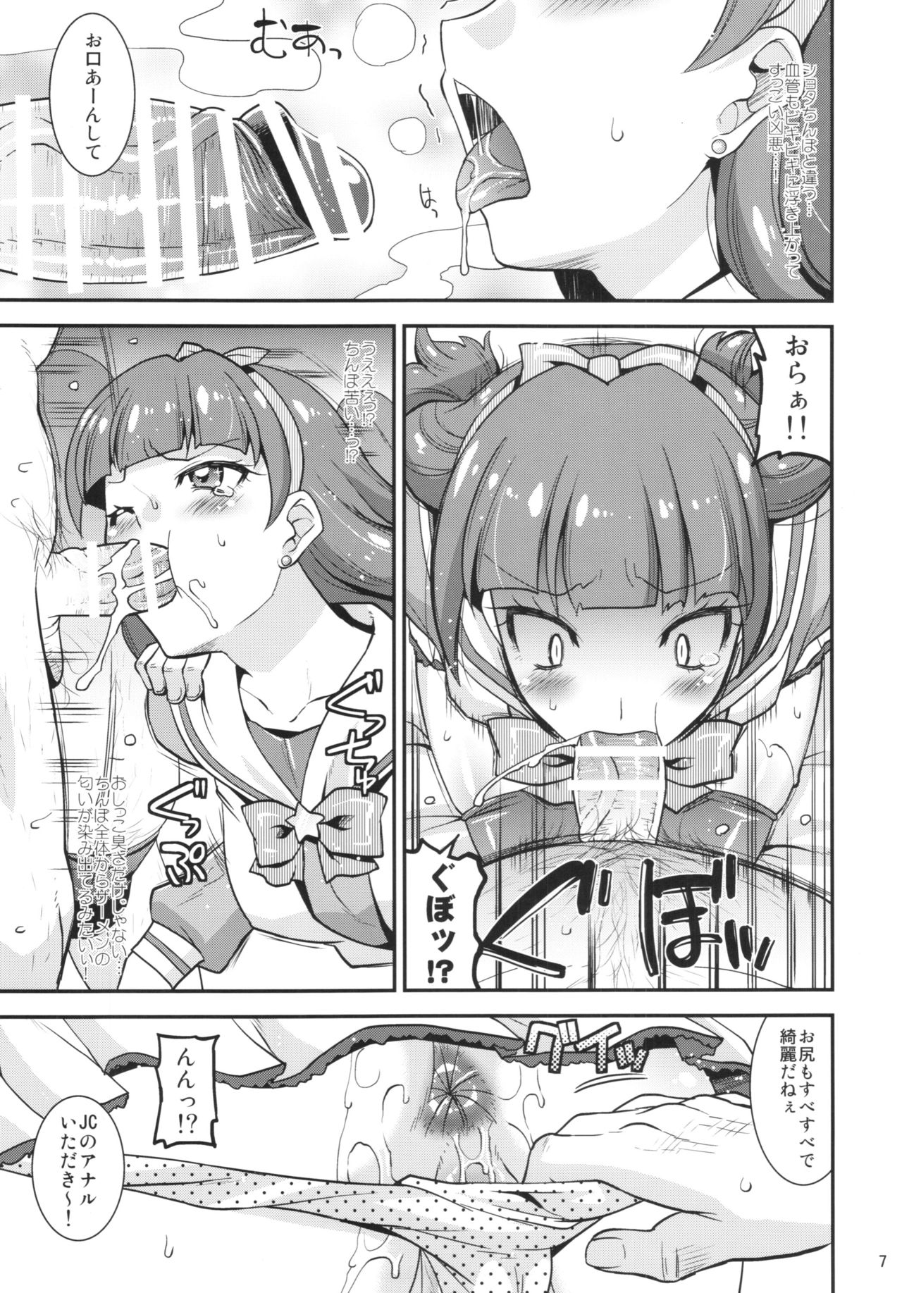 Triple Twinkle + Kaijou Genteibon page 7 full