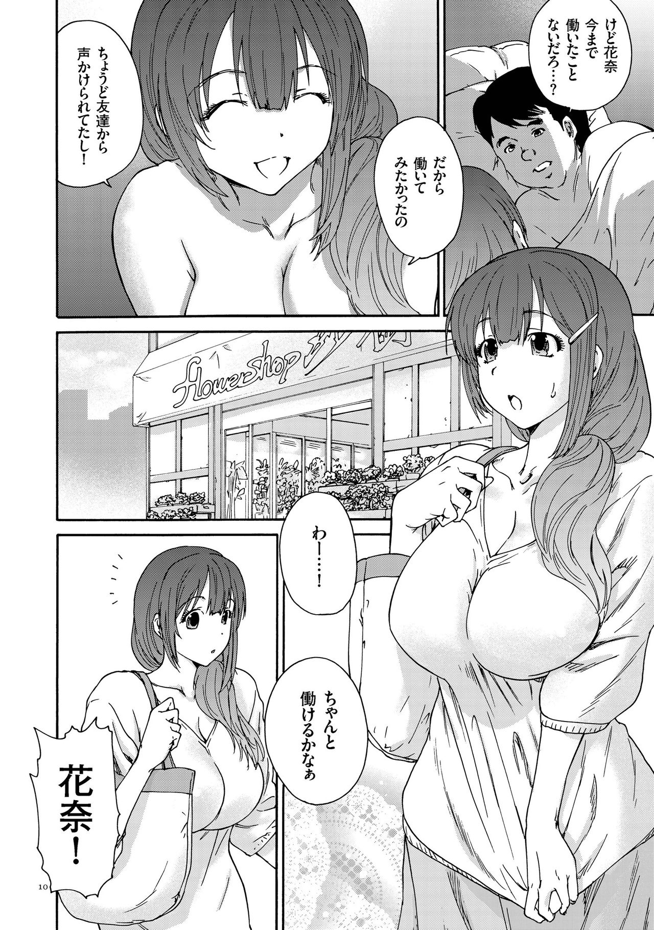 Gokuakuzuma Kana 30-sai - Villainy Wife Kana 30 Years Old page 10 full