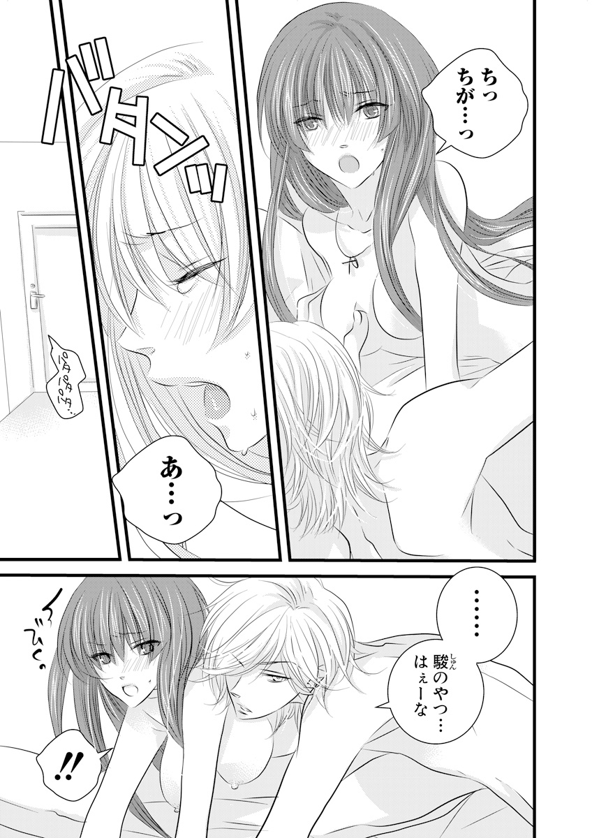 Darenimo Ienai Maru himitsu + vol.12 page 6 full