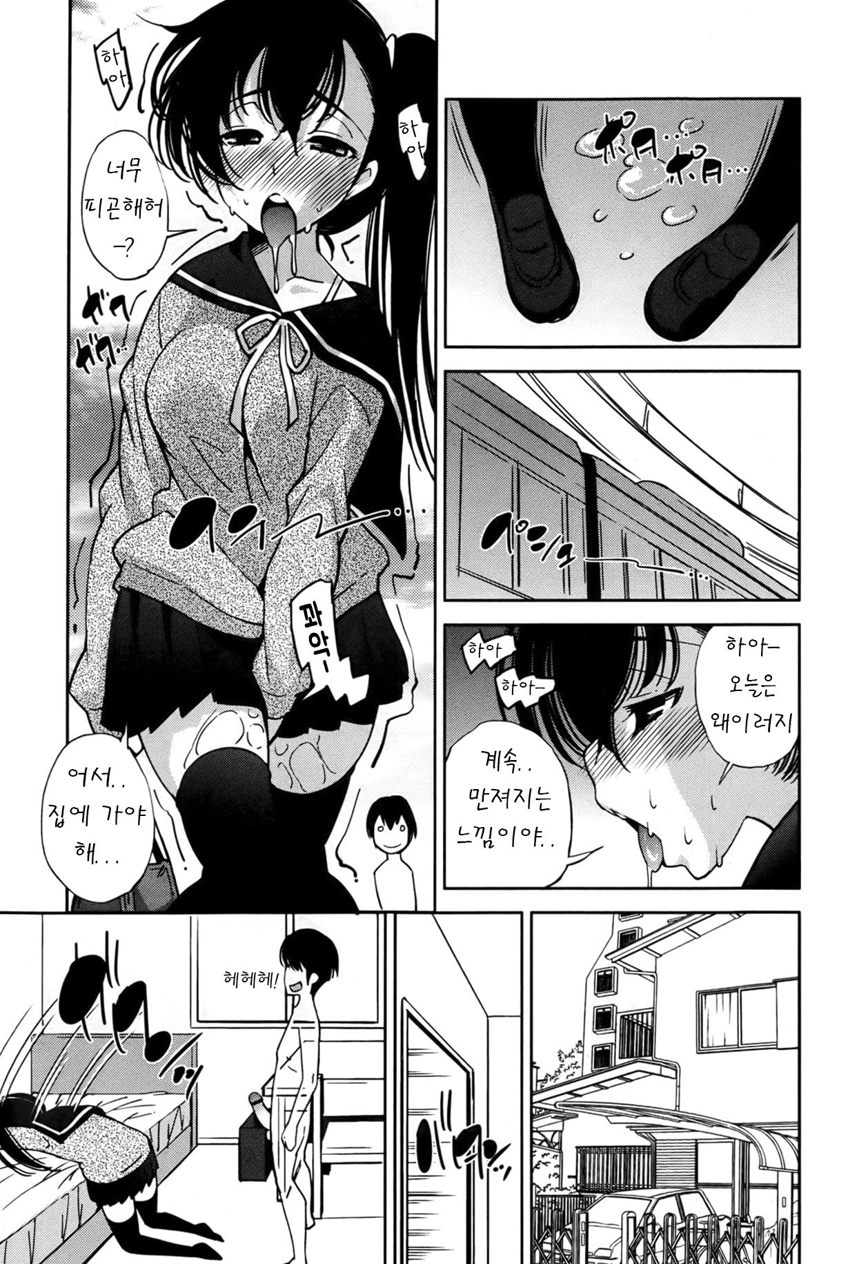 Invisiblewd Lovers | 투명 음란 러버즈 page 10 full