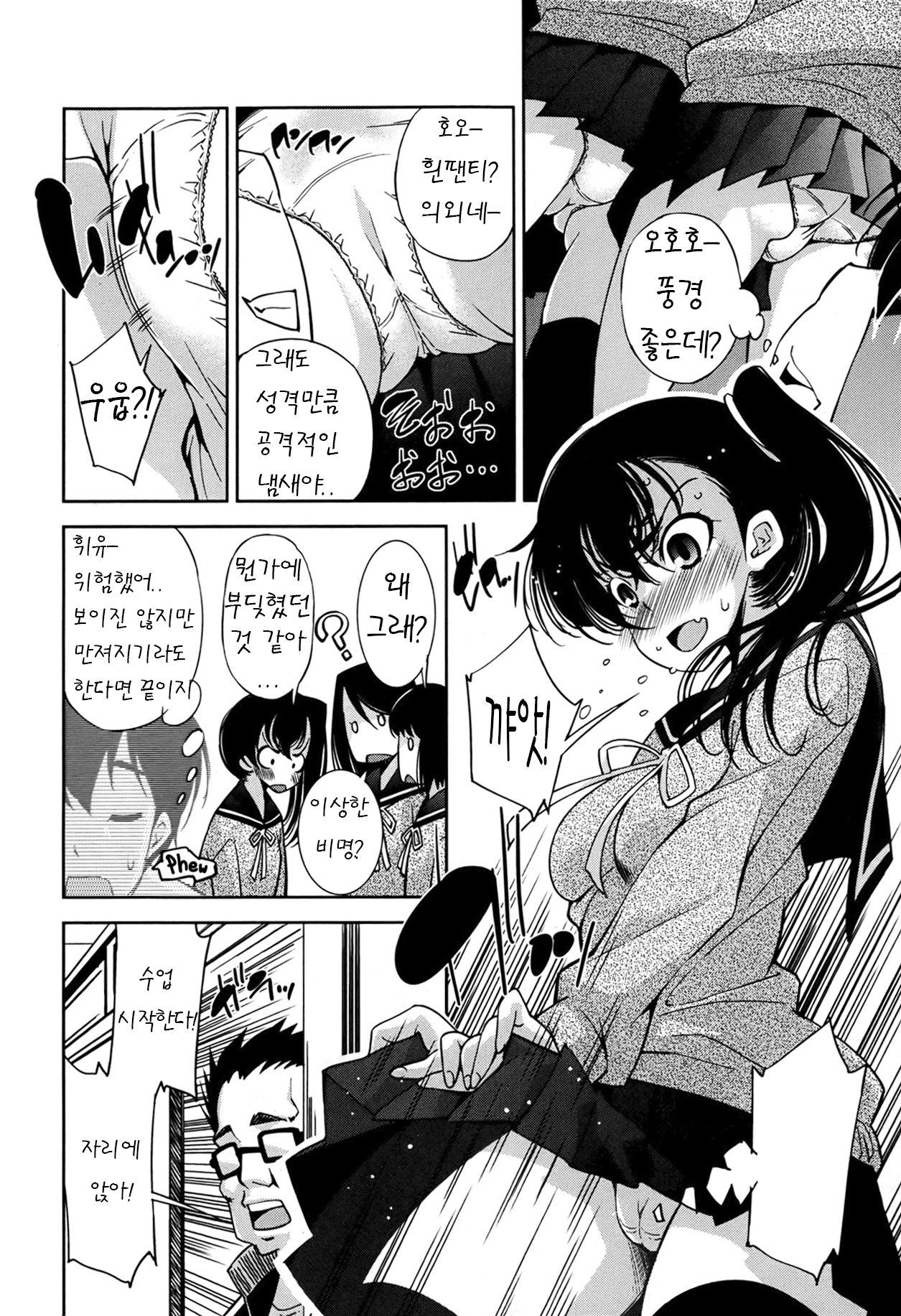 Invisiblewd Lovers | 투명 음란 러버즈 page 5 full