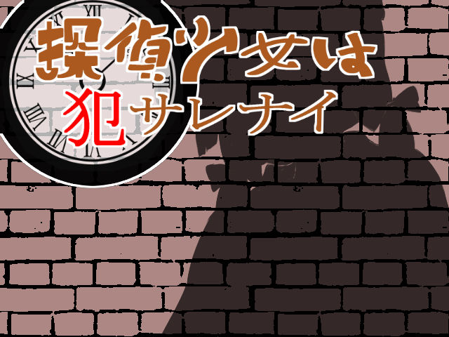 Tantei Shoujo wa Okasarenai page 2 full