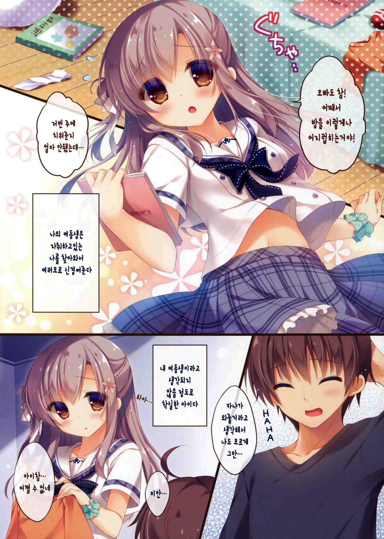 Onii-chan Osewa wa Watashi ni Makasete ne page 4 full