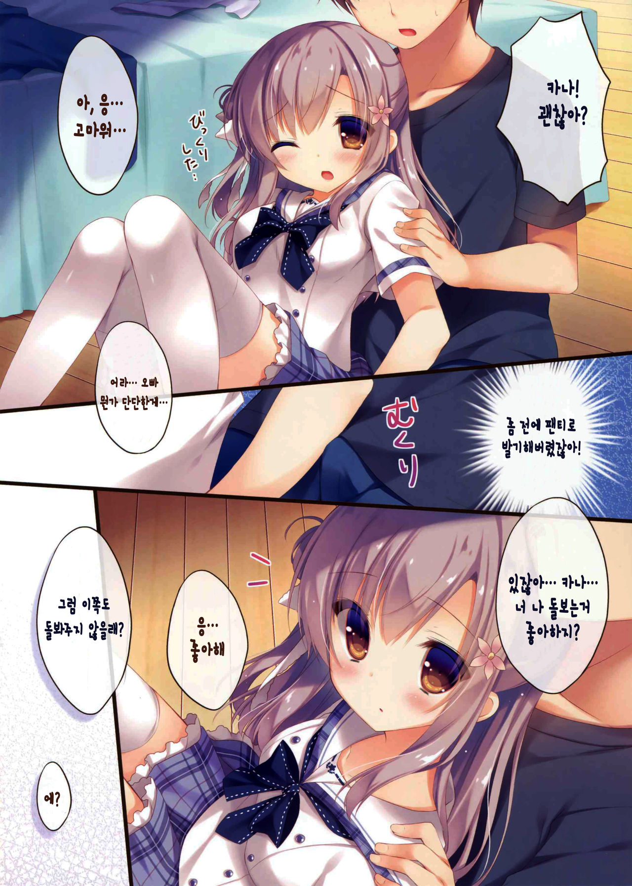 Onii-chan Osewa wa Watashi ni Makasete ne page 6 full