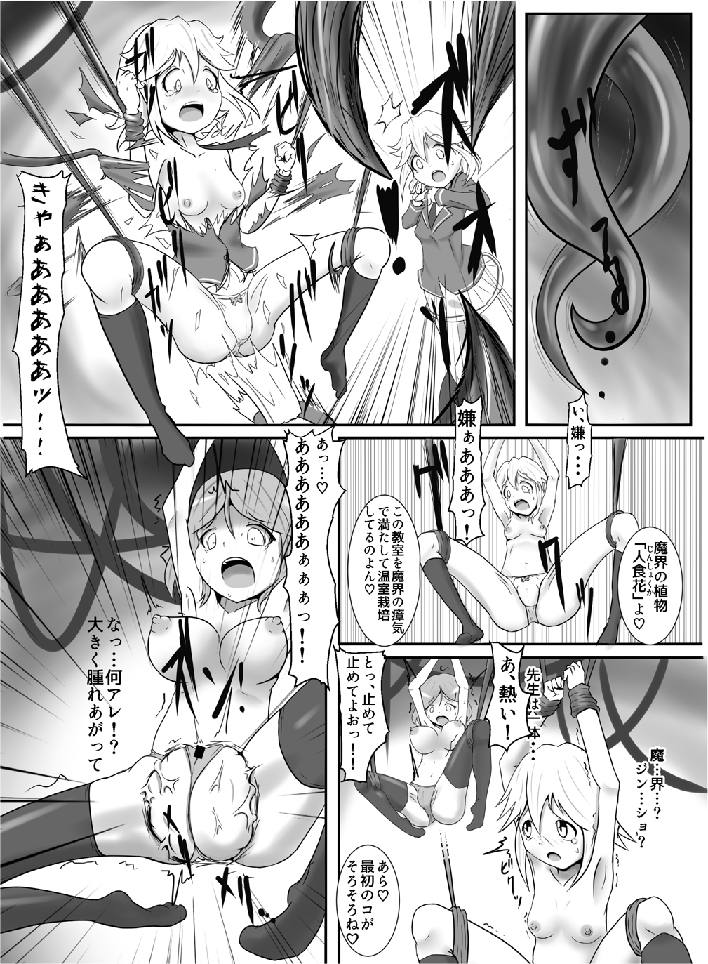 Seisei Shoujo 2 ~Igyou no Kajitsu-tachi~ page 5 full