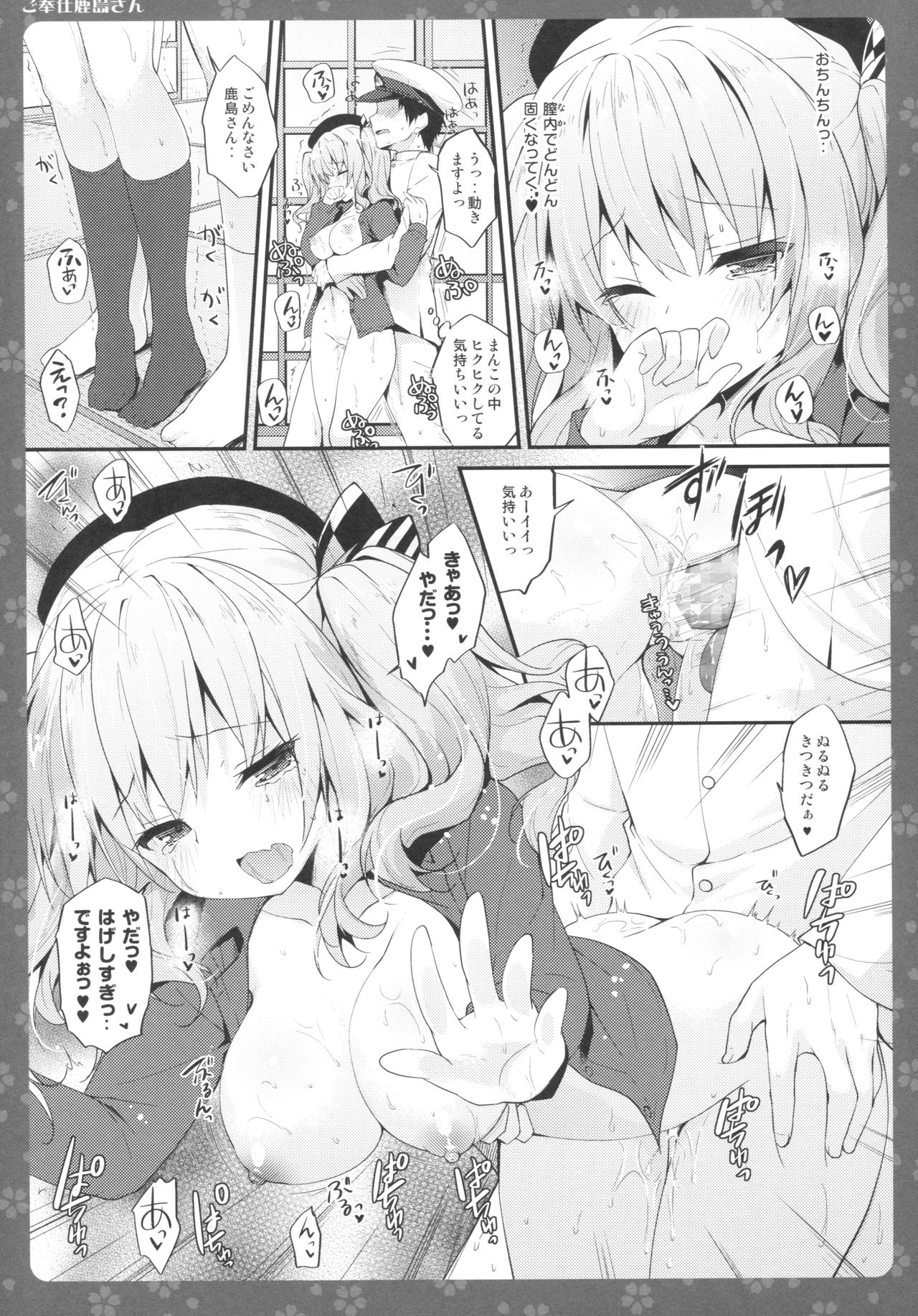 Gohoushi Kashima-san page 10 full