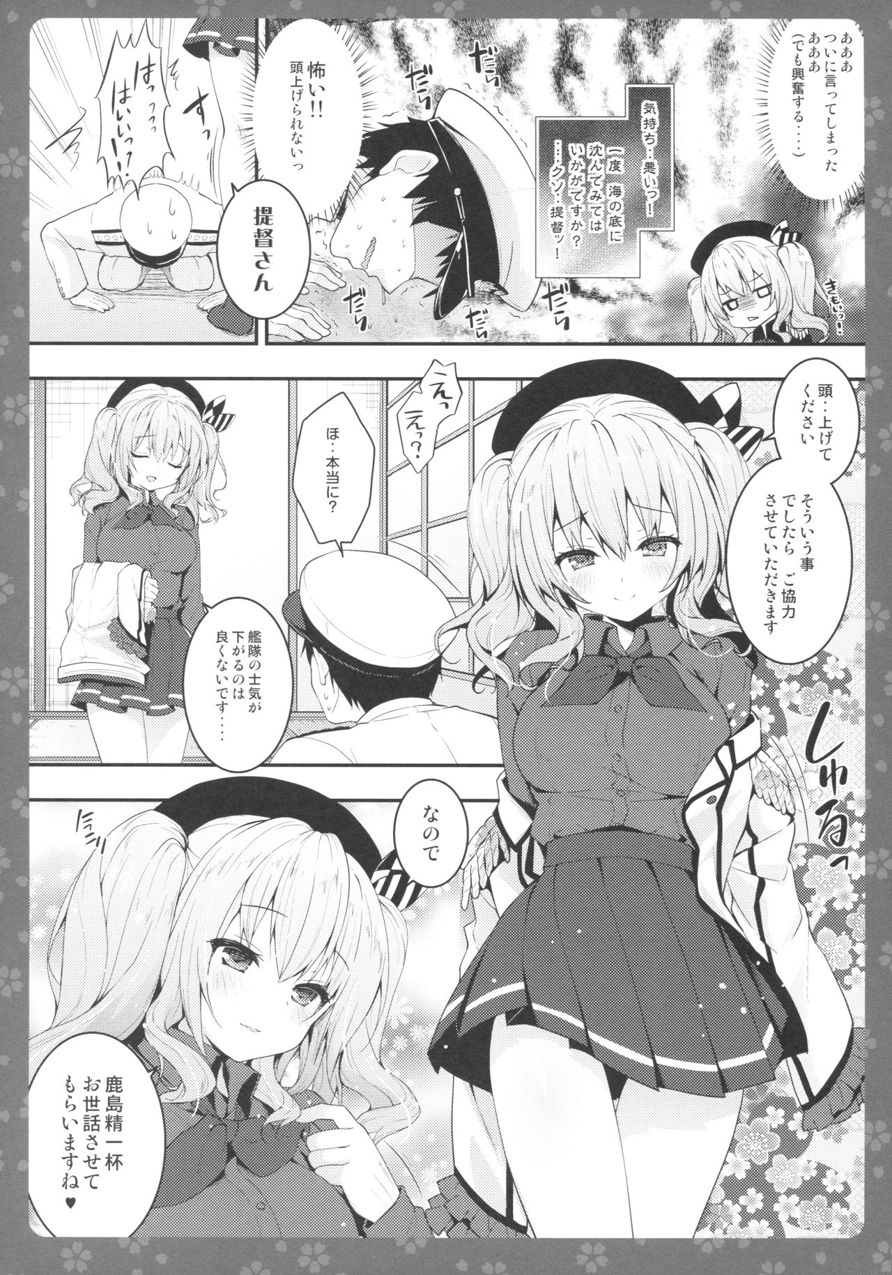 Gohoushi Kashima-san page 5 full