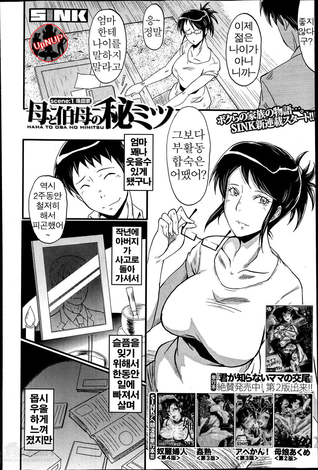 Haha to oba no Himitsu page 2 full
