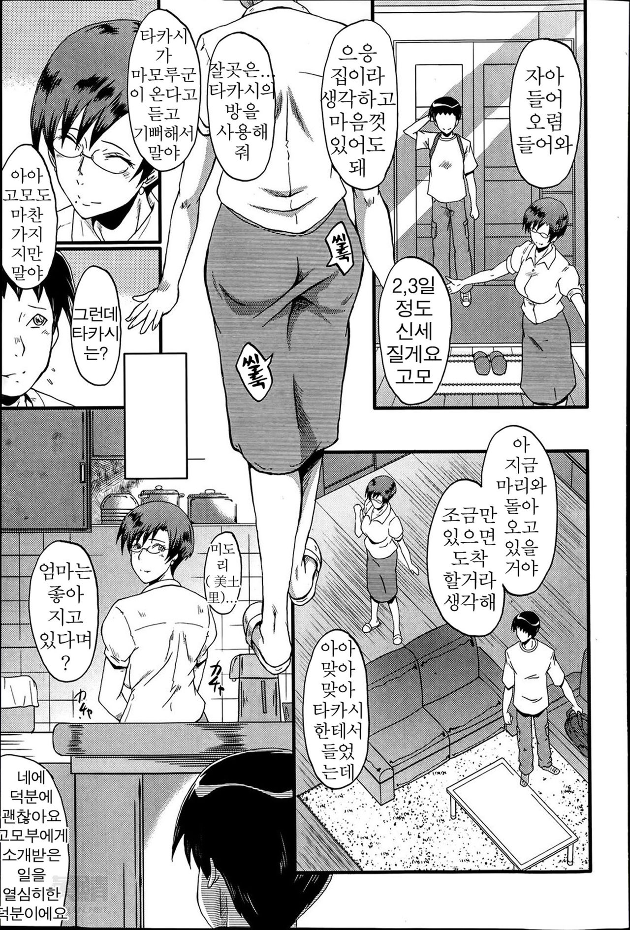 Haha to oba no Himitsu page 5 full