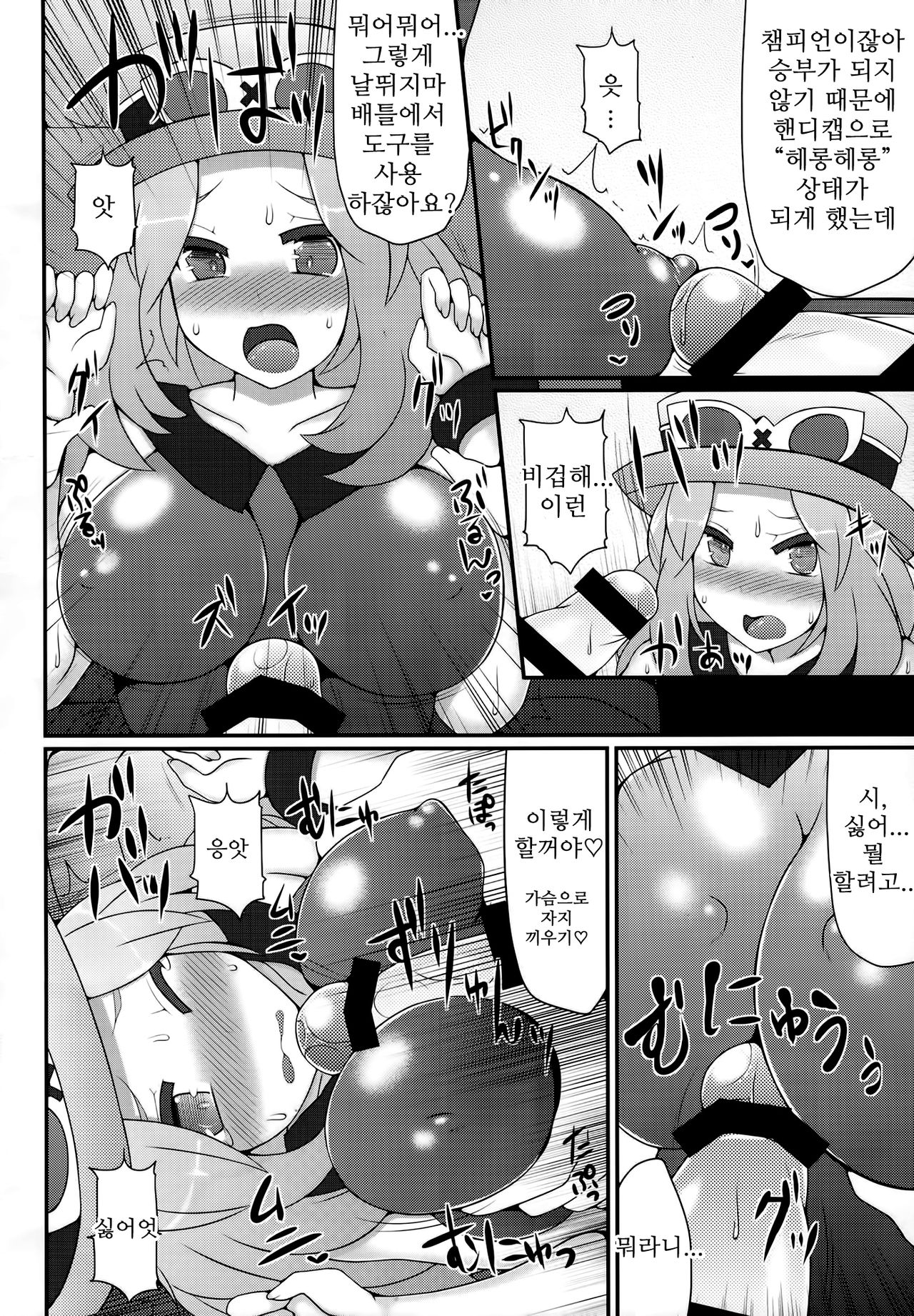 Champion &amp; Gym Leader to MureMure!? Chinpo Battle | 챔피언 &amp; 짐리더와 화끈한 무리!? 자지 배틀 page 7 full