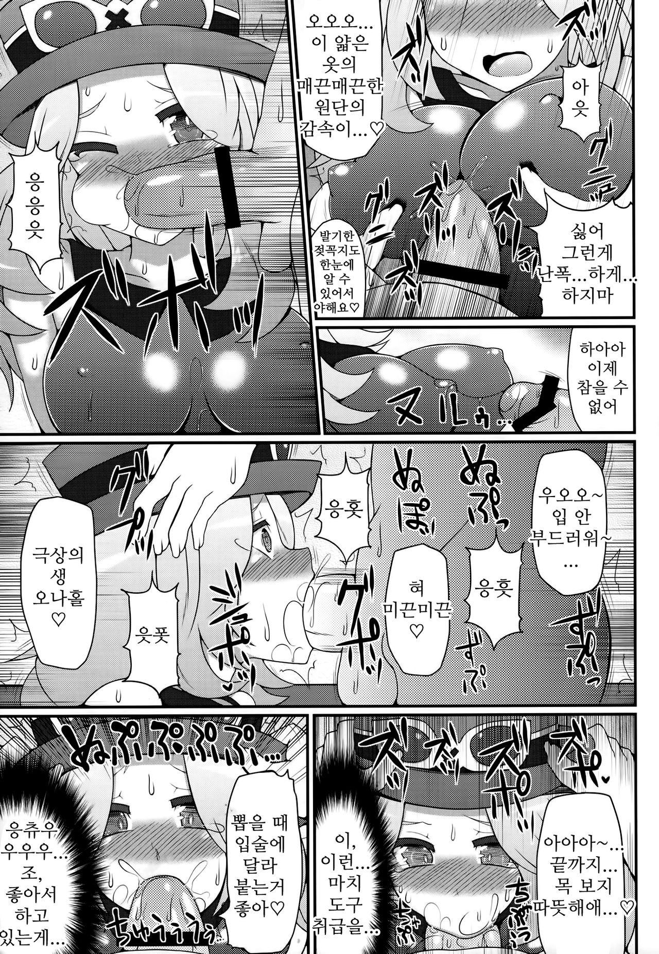 Champion &amp; Gym Leader to MureMure!? Chinpo Battle | 챔피언 &amp; 짐리더와 화끈한 무리!? 자지 배틀 page 8 full