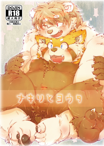 Nakiri to Youta cover