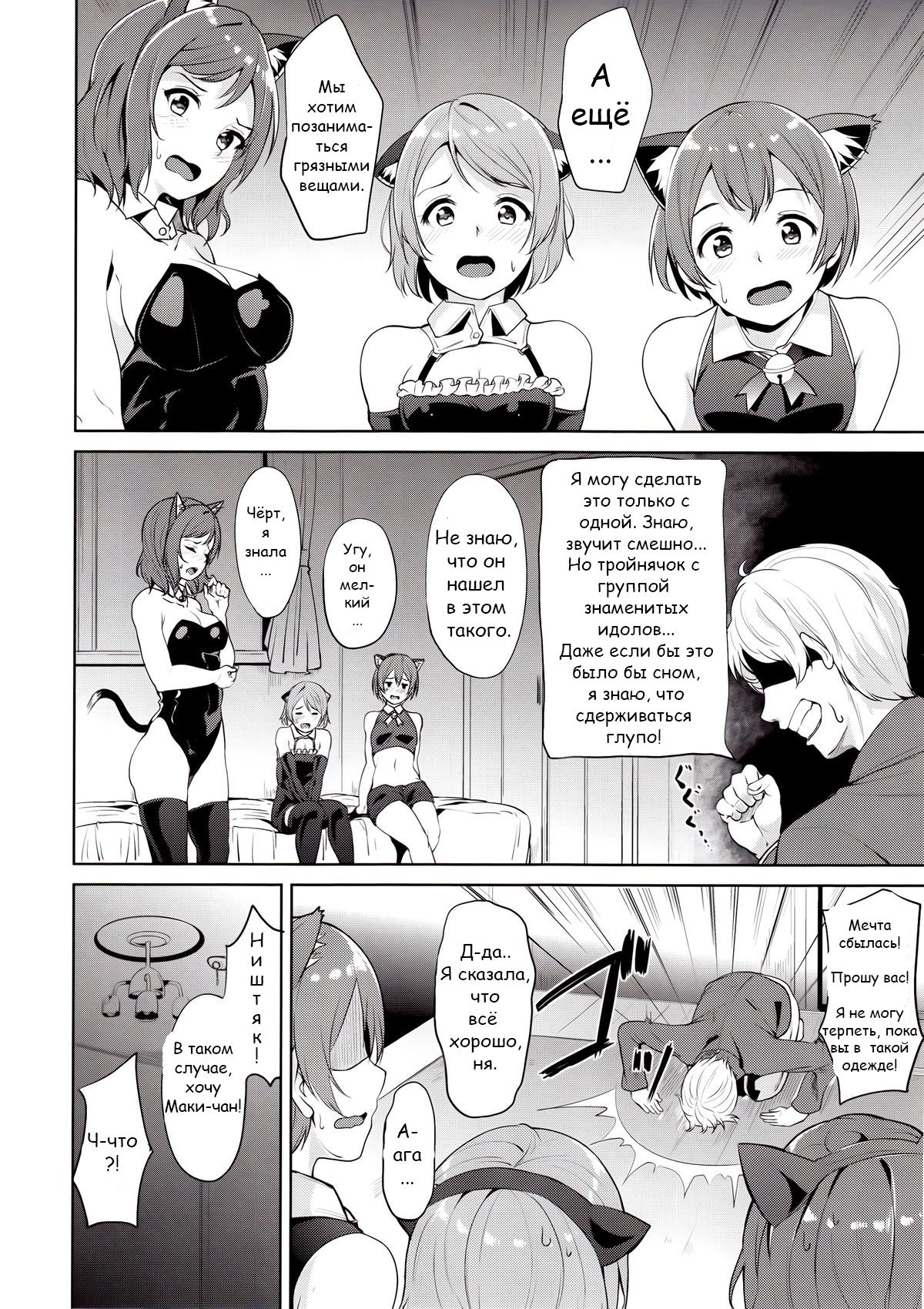 SECRET FAN MEETING page 3 full