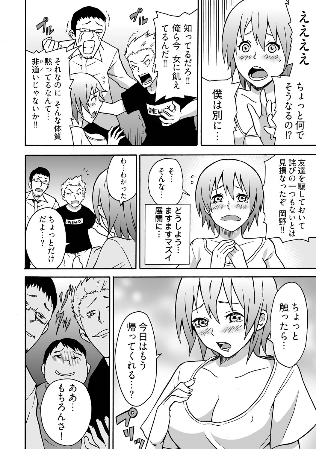 Feminzation buffet～ You can cum a lot inside me~ page 10 full