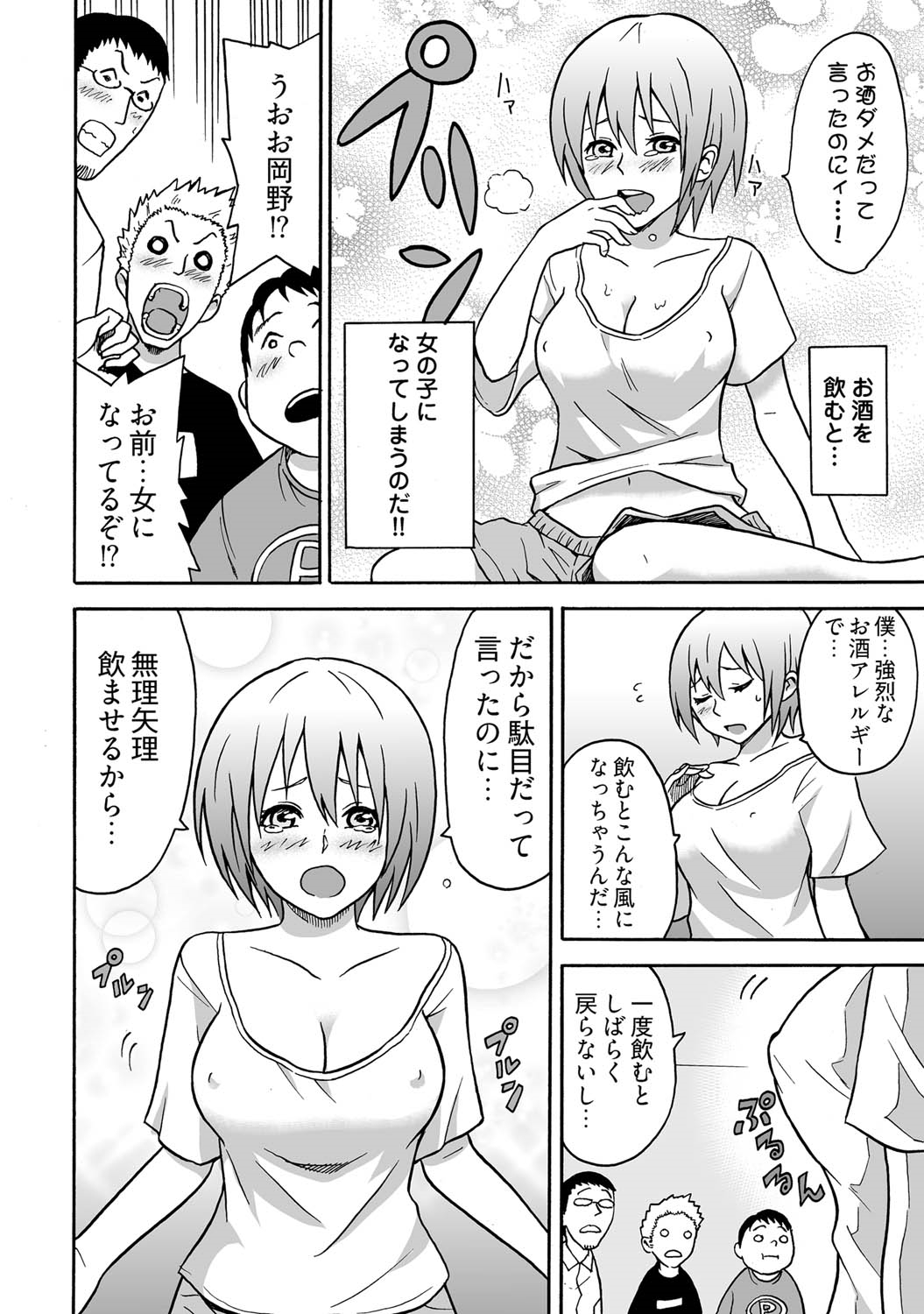 Feminzation buffet～ You can cum a lot inside me~ page 8 full