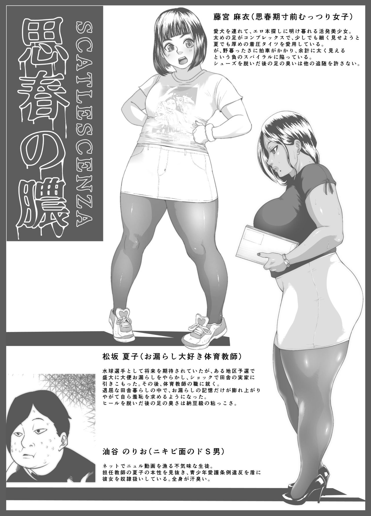 Shishun no Nou - Scatlescenza page 2 full
