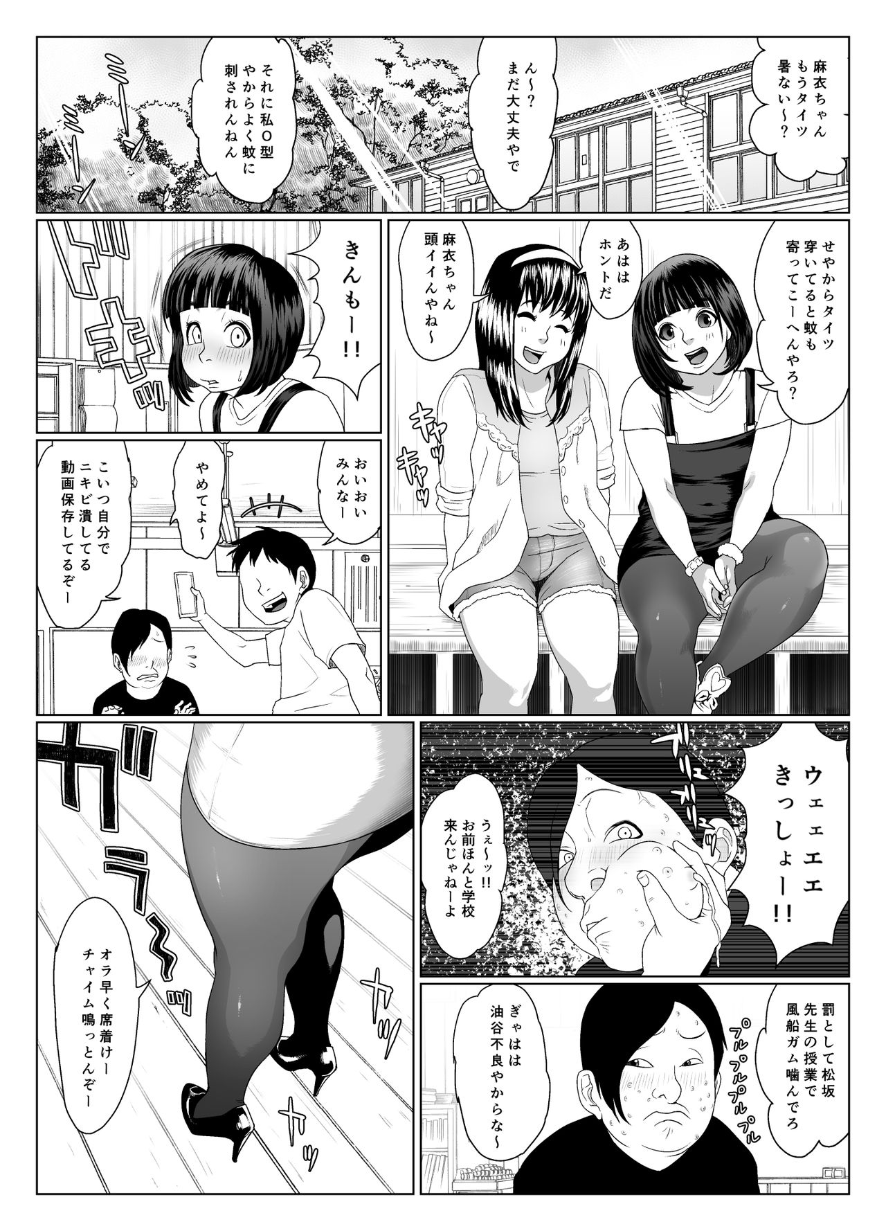 Shishun no Nou - Scatlescenza page 9 full