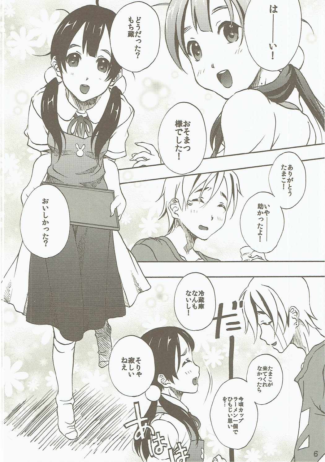 Komata no Kireagatta Ii Tamako. page 5 full