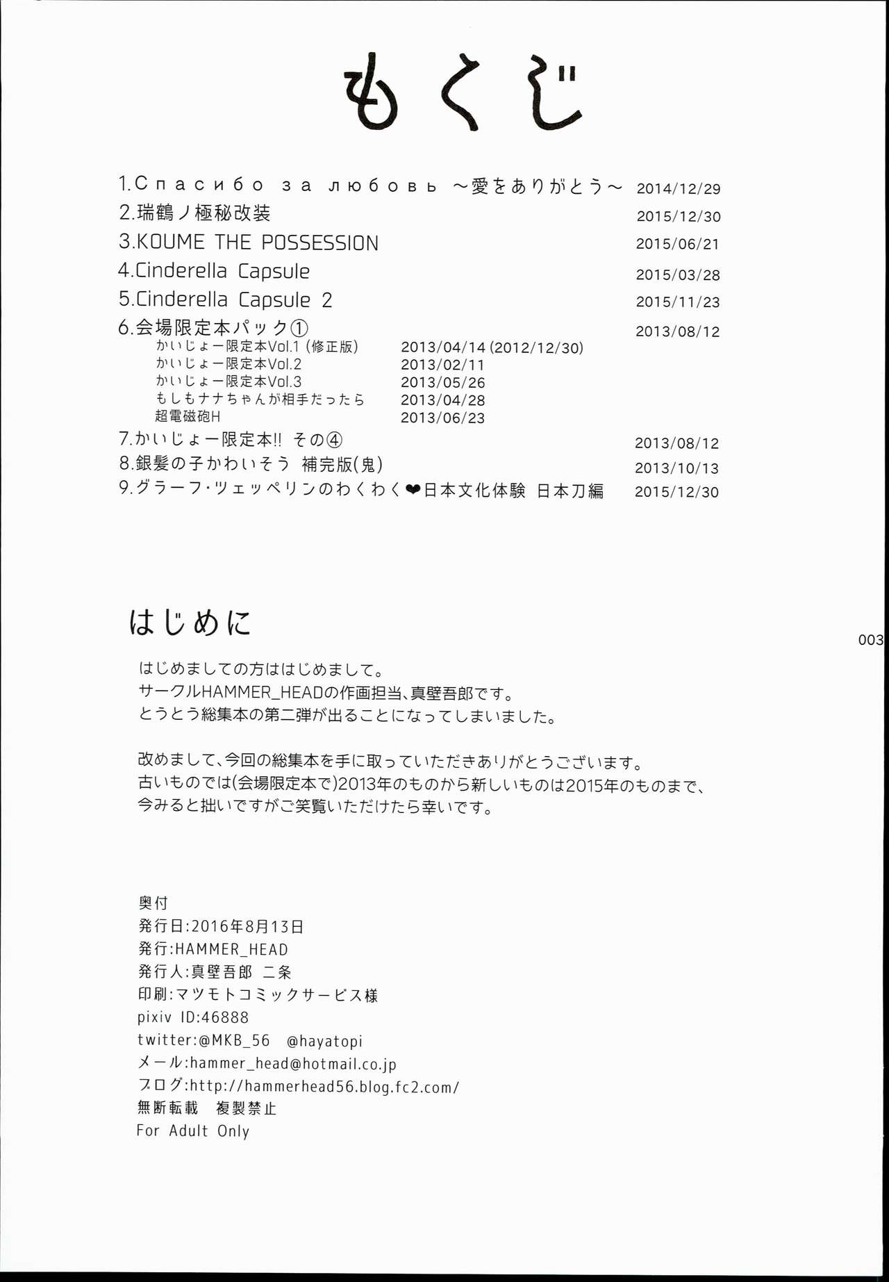2014~2015 HAMMER_HEAD Soushuubon +  Kaijou Genteibon Shuroku page 3 full