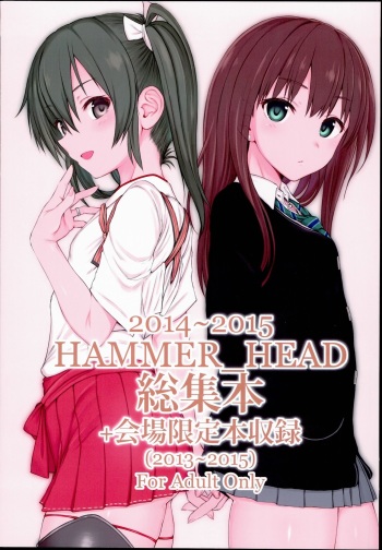2014~2015 HAMMER_HEAD Soushuubon +  Kaijou Genteibon Shuroku cover