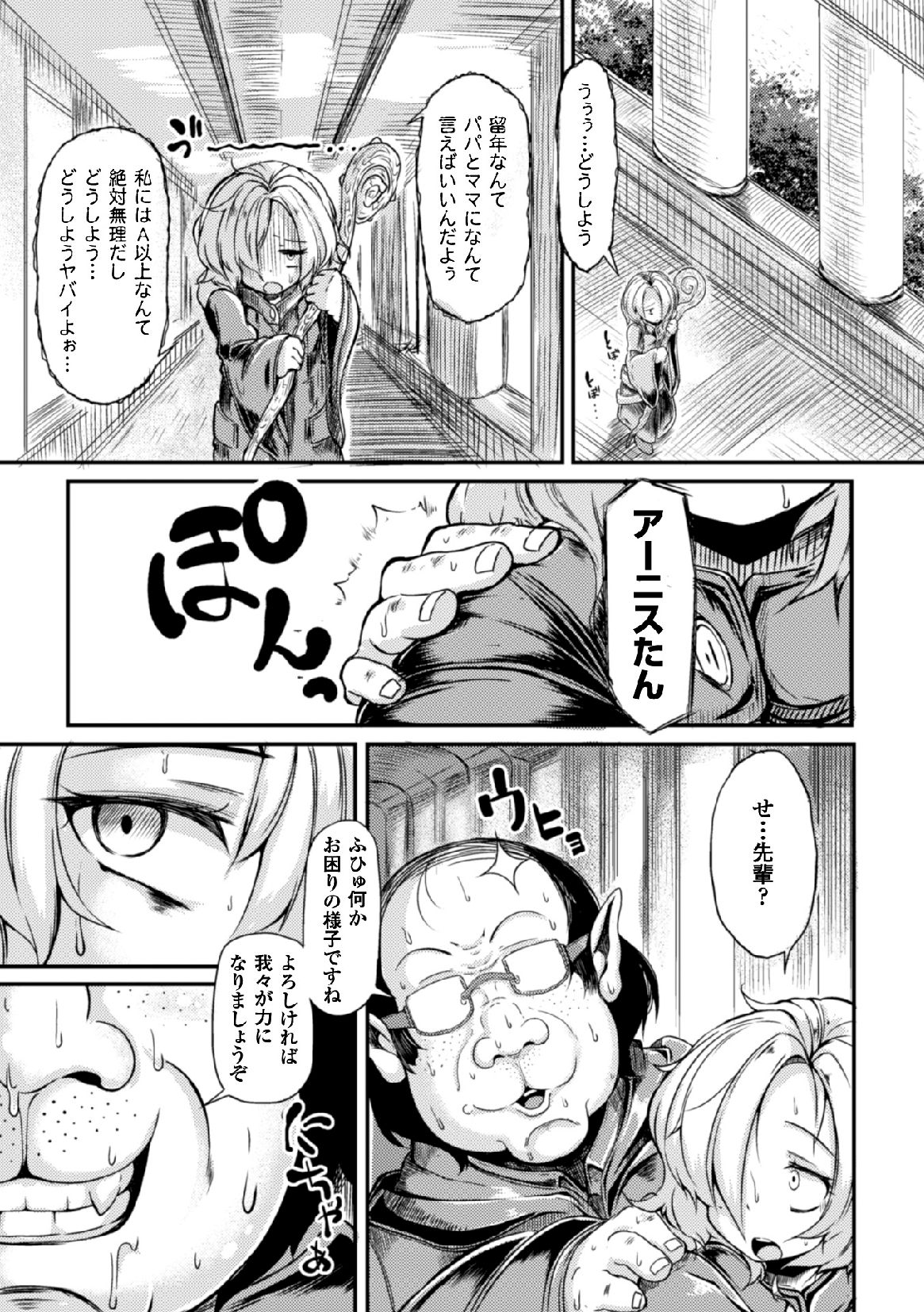 2D Comic Magazine Shikyuu Knock de Portio Zecchou! Vol. 2 page 6 full