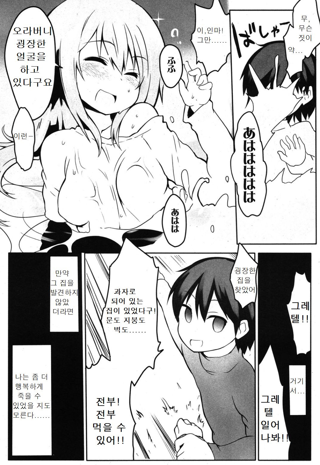 Hansel to Gretel | 헨젤과 그레텔 page 3 full