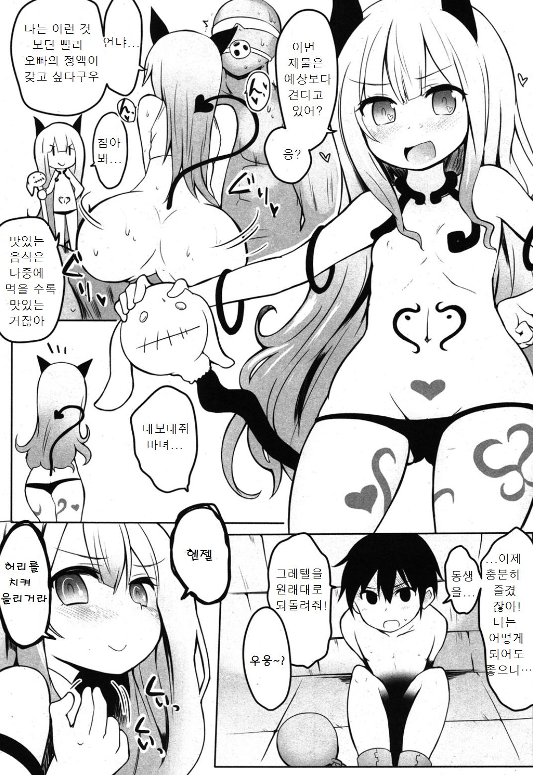 Hansel to Gretel | 헨젤과 그레텔 page 6 full