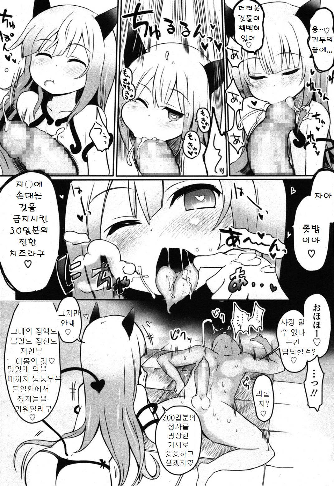 Hansel to Gretel | 헨젤과 그레텔 page 8 full