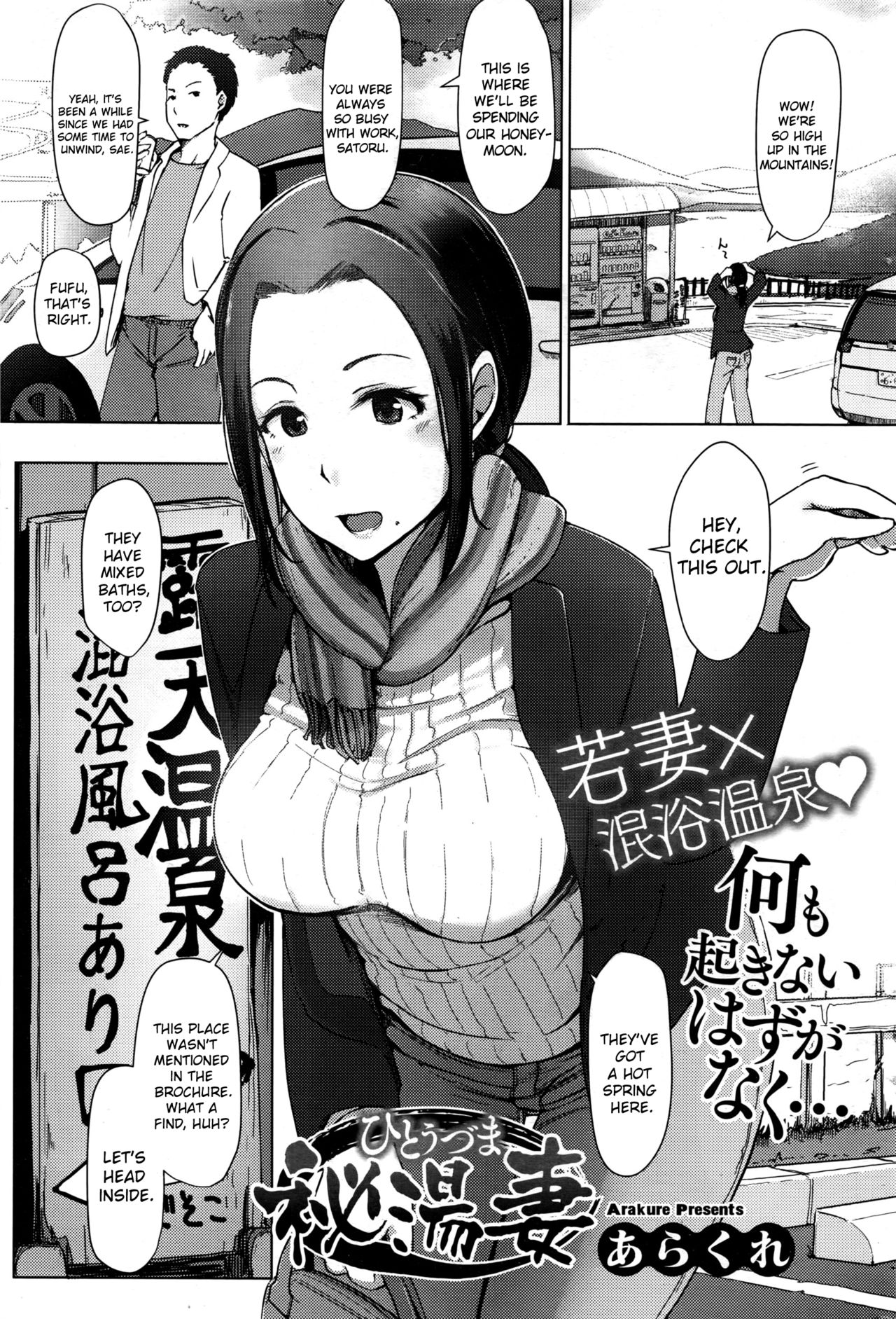 Hitouzuma | Secret Hot Spring Wife page 1 full
