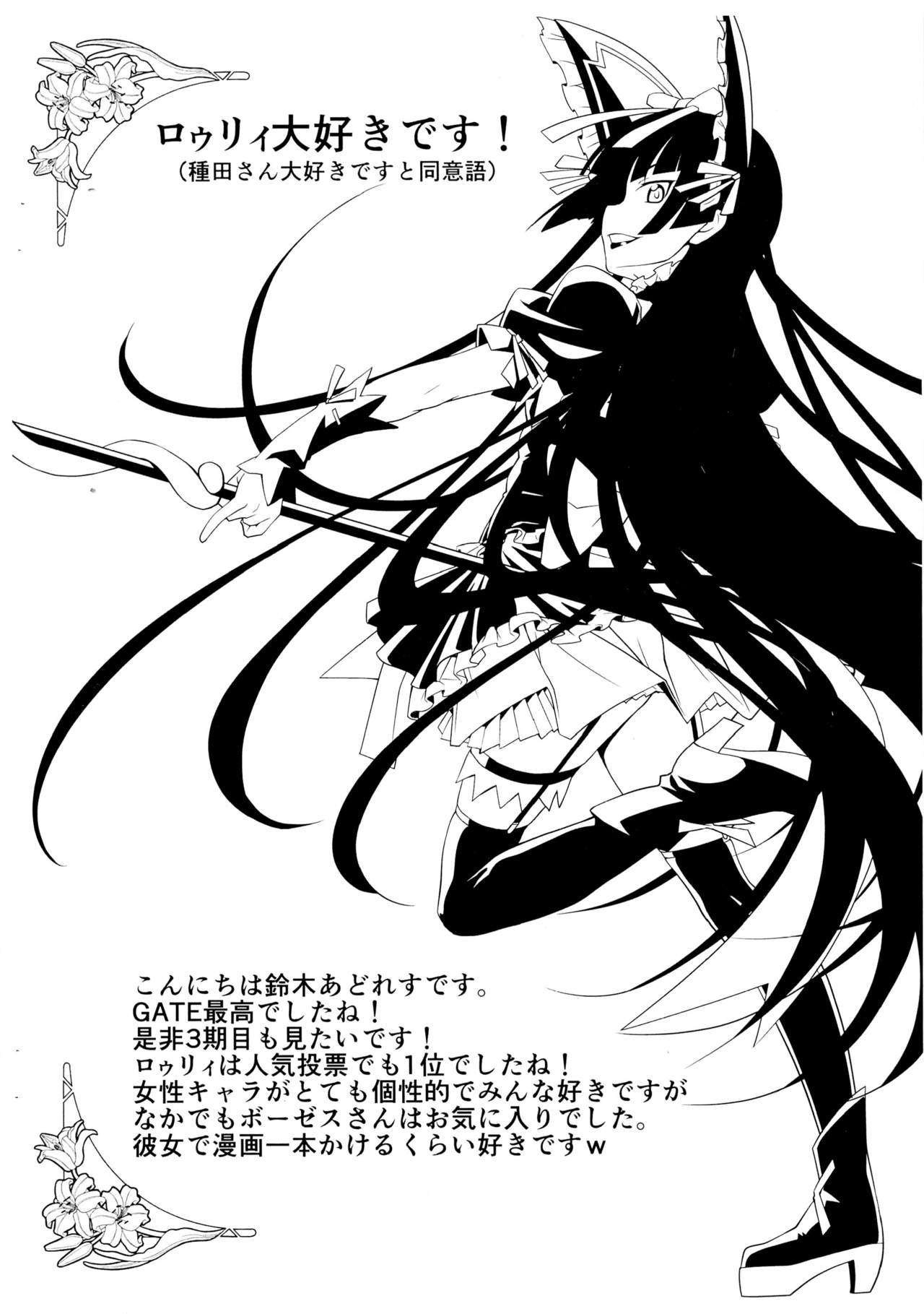 Kaijou Gentei Goudou Copybon Vol. 14 GATE Goudoushi Kaijou Gentei nite Hanpuseri page 2 full
