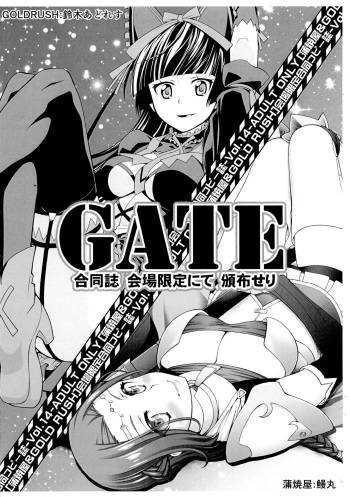 Kaijou Gentei Goudou Copybon Vol. 14 GATE Goudoushi Kaijou Gentei nite Hanpuseri cover