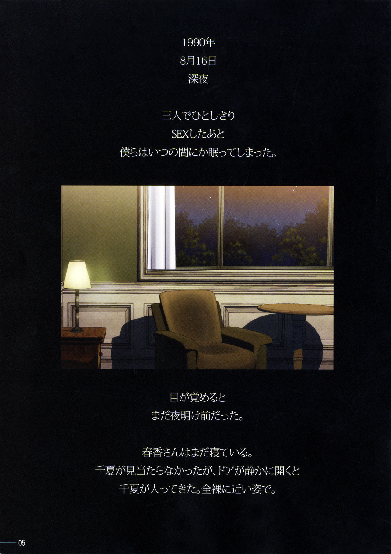 SISTERS ~Kakusareta Kioku~ ACT.7 CHIKA&amp;AKIKO page 4 full